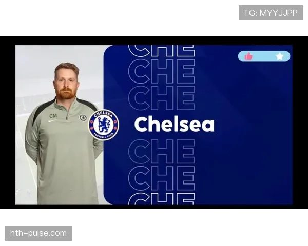 切尔西新赛季战略布局显成效，年轻才俊闪耀赛场